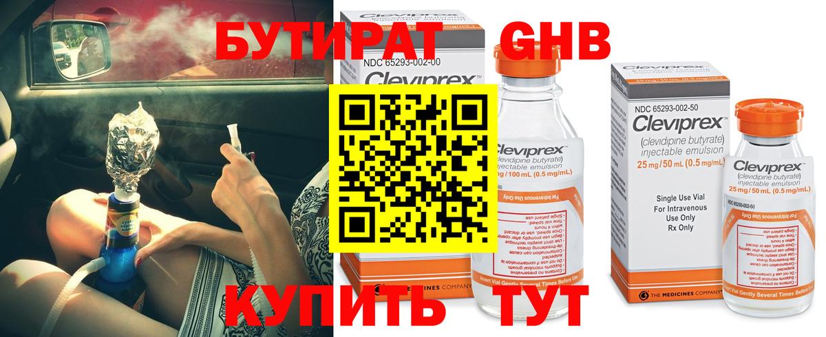 Рыбинск  Бутират бутик  Вход с VPN 
