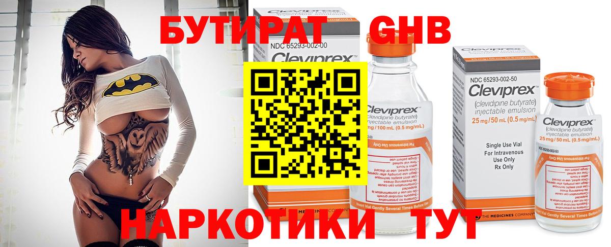 БУТИРАТ оксибутират Рыбинск