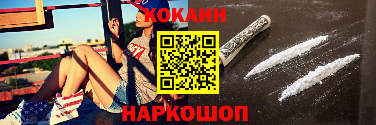 Рыбинск  Кокаин Columbia  Вход с VPN 