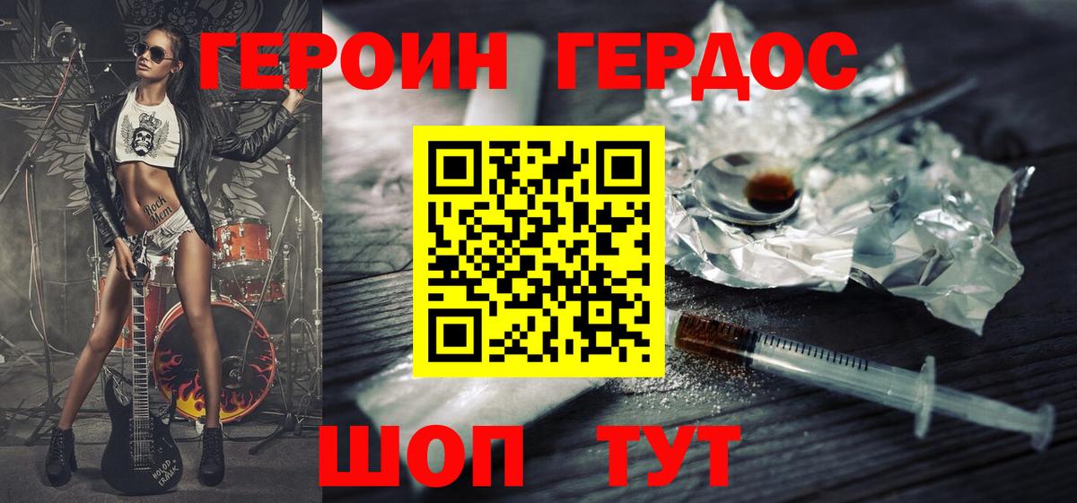 Героин Heroin Рыбинск