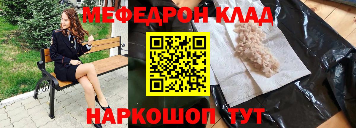 Меф мяу мяу кристаллы Рыбинск